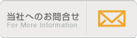 お問合せ